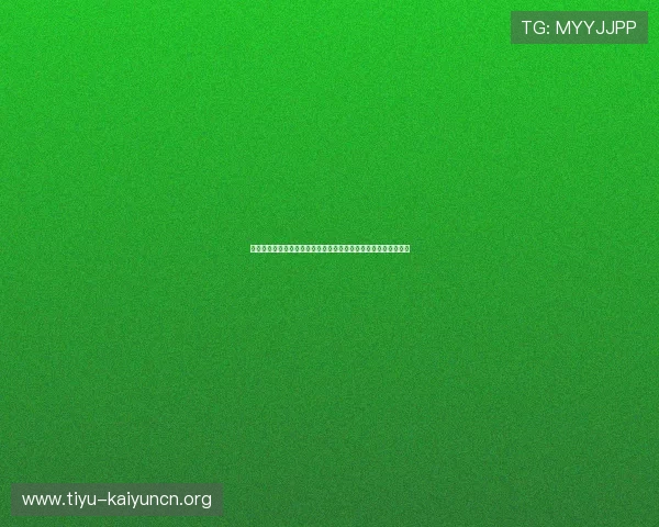 开云首页最新活动预告及参与指南助你不错过每一次精彩促销机会